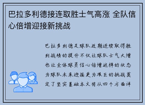 巴拉多利德接连取胜士气高涨 全队信心倍增迎接新挑战