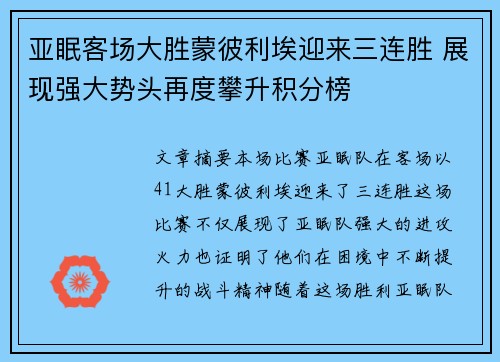 亚眠客场大胜蒙彼利埃迎来三连胜 展现强大势头再度攀升积分榜