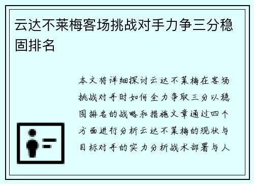 云达不莱梅客场挑战对手力争三分稳固排名