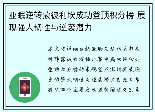 亚眠逆转蒙彼利埃成功登顶积分榜 展现强大韧性与逆袭潜力
