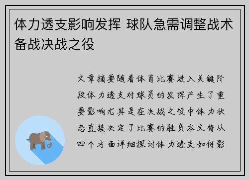 体力透支影响发挥 球队急需调整战术备战决战之役